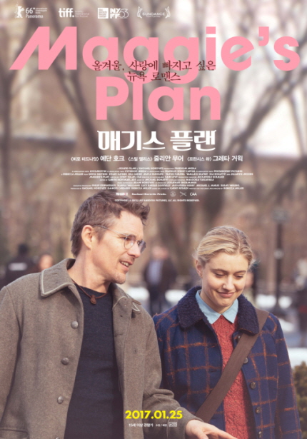Maggie's Plan 올겨울, 사랑에 빠지고 싶은 뉴욕 로맨스 매기스 플랜 <비토 미드나잇>에단 호크 <스틸 엘리스> 줄리안 무어 <프란시스 하>그레타 거윅 2017.01.25 15세 이상 관람가