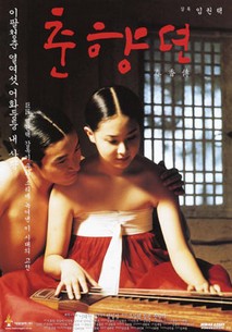 감독 임권택|이팔청춘 열여섯 어화둥둥 내사랑 춘향뎐