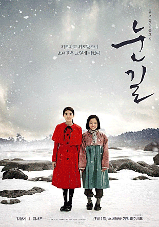 위로하고 위로받으며 소녀들은 그렇게 버텼다 집으로 돌아가는 그 길. 눈길 김향기|김새론 3월1일, 소녀들을 기억해주세요 | 3/7 아티스트 다 시 태 어 나 다/류현경 박정민/진짜가 뭔데? | 내가 너를 만난 이토록 동정 없는 세상 우리가 만난 첫 눈발 2016.겨울 | 남을 수 없다면 남기면 되잖아. 녹화중이야 Recording 김혜연 최현우 서진원 박상규|감독 박민국|저작 조건호 Megart|Film presents