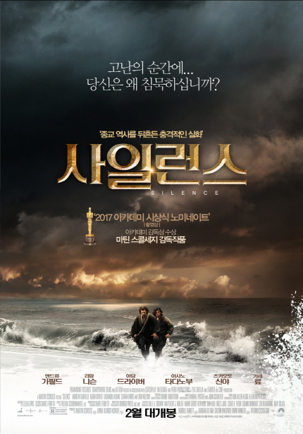 고난의 순간에... 당신은 왜 침묵하십니까? 종교 역사를 뒤흔든 충격적인 실화 사일런스 SILENCE 2017 아카데미 시상식 노미네이트 |촬영상| 아카데미 감독상 수상|마틴 스콜세지 감독작품|앤드류 가필드 리양니슨 아담 드라이버 아시노 타다노부 츠카모토 신아 카세 료 2월 대개봉
