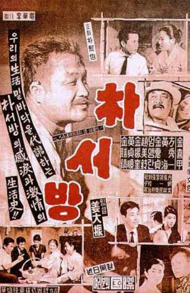 朴서방 포스터