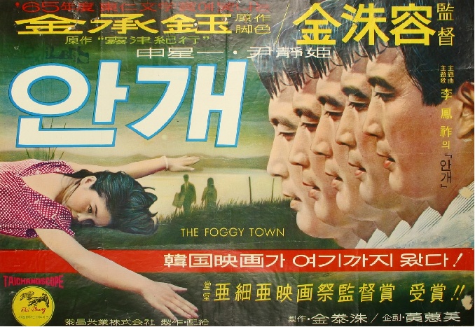 안개 영화 포스터