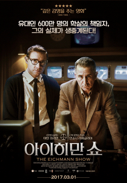깊은 감명을 주는 영화 유대힌 600만 명의 학살의 책임자, 그의 실체가 생중계된다! <호빗><셜록>마틴 프리언 <가디안의 전설>안소니 라파글리아 아이히만 쇼 THE EICHMANN SHOW 15세 이상 관람가 2017.03.01 / 오마 사이,제임스 티에레 19세기 말, 파리를 사로잡은 두 광대의 실화! 쇼콜라 |로쉬디 젬 감독| 3월9일, 파리의 황금빛 무대로 초대합니다. 12세 이상 관람가 / 내 모든 선택은 당신이었습니다. 미치도록 지키고 싶은 사랑 파도가 지나간 자리 데릭 사엔프랙스 감독 마이클 패스벤더, 알리시아 비칸데르, 레이첼 와이즈 2017.03.09 / <위플래쉬>마일즈 텔러의 감동 실화 마일즈 텔러 아론 에샤트 감독 벤 영거 2017.03.16 블리드 포 디스 최악의 순간 최고를 꿈꾸다 /Over the pence/제89회 아카데미 외국어영화상 노미네이트 올해 최고의 영화 1위 아주 사랑스러운 걸작|당신의 삶을 감싸 안을 아주 따뜻한 포옹 토니에드만 03.16/On the Beach at Night Alone | A FILM BY HONG SANGSOO KIM KINHEE/행복 목욕탕 비정기 휴무입니다. 따뜻한 봄에 다시 만나요|행복 목욕탕 나카노 료타·미야자와 리에·스기사키 하나·오다기리 죠/제65회 베를린 영화제 제너레이션 부문 경쟁작 제39회 홍콩 국제영화제 SIGNIS상 수상 제27회 도쿄 국제영화제 본선 경쟁작|물결 따라 푸른 초원 위, 집으로 돌아가는 길|과연, 이 아이들은? 그리고, 우리 아이들은? 또, 우리는? River Road 리버로드 황사가 불어오는 그 곳! 2017.03/마음을 울리는 강렬한 작품!|어떻게 저희에게 이런 일이 일어나죠? 1945년 폴란드, 임산한 일곱 명의 수녀들 아뉴스 데이 AGNUS DEI 2017.03