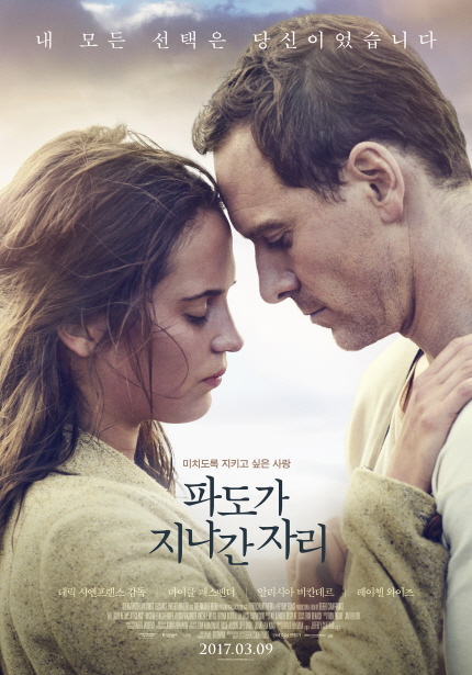 내 모든 선택은 당신이었습니다. 미치도록 지키고 싶은 사랑 파도가 지나간 자리 데릭 사엔프랙스 감독 마이클 패스벤더, 알리시아 비칸데르, 레이첼 와이즈 2017.03.09