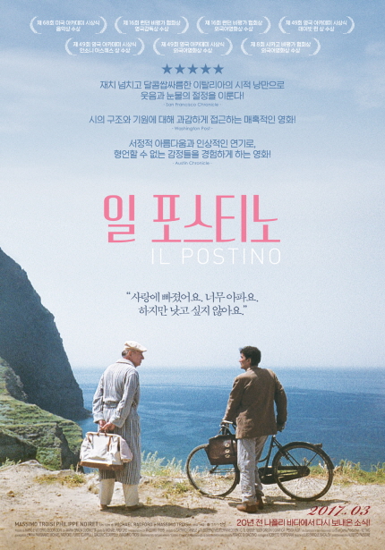 재치 넘치고 달콤쌉싸름한 이탈리아의 시적 낭만으로 웃음과 눈물의 절정을 이룬다! 시의 구조와 기원에 대해 과감하게 접근하는 매혹적인 영화! 서정정 아름다움과 인상적인 연기로, 형언할 수 없는 감정들을 경험하게 하는 영화 일 포스티노 IL POSTINO 사랑에 빠?어요. 너무 아파요. 하지만 낫고 싶지 않아요. 2017.03 20년전 나폴리 바다에서 다시 보내온 소식!