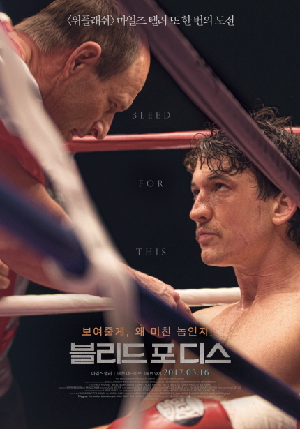 <위플래쉬>마일즈 텔러 또 한 번의 도전 BLEED FOR THIS 보여줄게, 왜 미친 놈인지! 블리드 포 디스 마일즈 텔러, 아론 에샤트 감독 벤 영거 2017.03.16