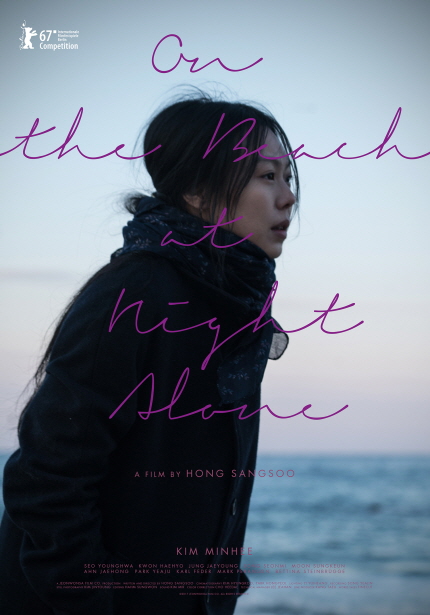On the Beach at Night Alone | A FILM BY HONG SANGSOO KIM KINHEE