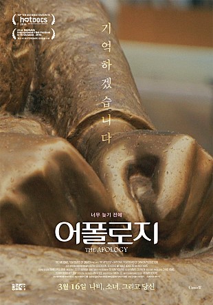기억하겠습니다 너무 늦기 전에 / 어폴로지 THE APOLOGY 3월 16일 나비, 소녀, 그리고 당신