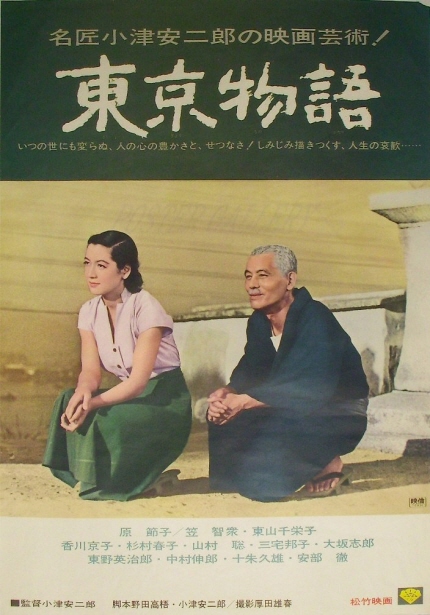 東京物語 포스터