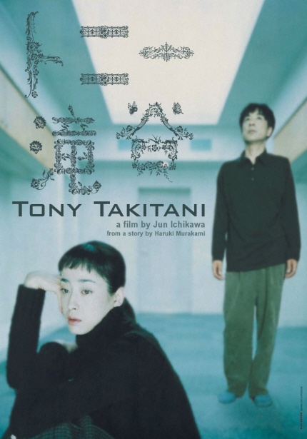 TONY TAKITANI a film by Jun Ichikawa from a story by Haruki Muraksmi