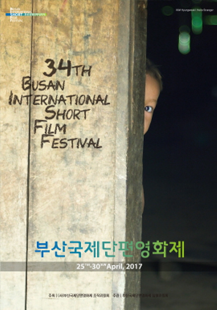 34TH BUSAN INTERNATIONAL SHORT FILM FESTIVAL 부산국제단편영화제 25TUE-30SUN April,2017
