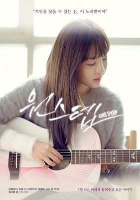 <원스텝> 스틸사진 3