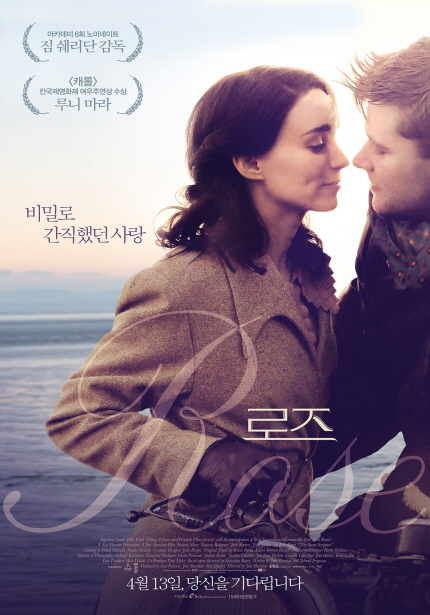 (아카데미 6회 노미네이트 짐 쉐리단 감독)(<캐롤>칸국제영화제 여우주연상 수상 루니 마라) 비밀로 간직했던 사랑 로즈 ROSE 4월 13일, 당신을 기다립니다.