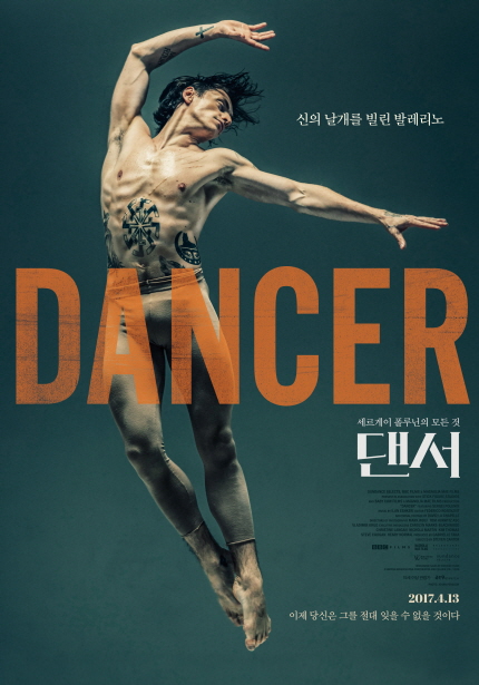 신의 날개를 빌린 발레리노 DANCER 세르게이 폴루닌의 모든 것 댄서 2017.4.13 이제 당신은 그를 절대 잊을 수 없을 것이다