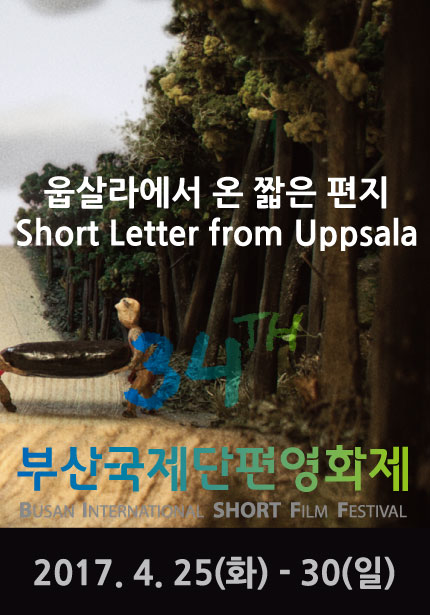 웁살라에서 온 짧은 편지 Short Letter from Uppsala 34TH 부산국제단편영화제 BUSAN INTERNATSIONAL SHORT FILM FESTIVAL 2017.4.25(화)-30(일)