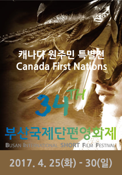 캐나다 원주민 특별전 Canada First Nations 34TH 부산국제단편영화제 BUSAN INTERNATSIONAL SHORT FILM FESTIVAL 2017.4.25(화)-30(일)