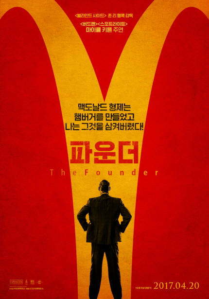 <블라인드 사이드> 존 리 행콕 감독 <버드맨><스포트라이트>마이클 키튼 주연 맥도날드 형제는 햄버거를 만들었고 나는 그것을 삼켜버렸다! 파운더 The Founder 2017.04.20