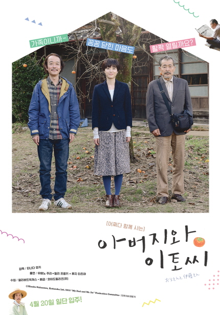 가족이니까~ 꽁꽁 닫힌 마음도 활짝 열릴까요?| | [어쩌다 함꼐 사는] 아버지와 이토씨 4월 20일 일단 입주!