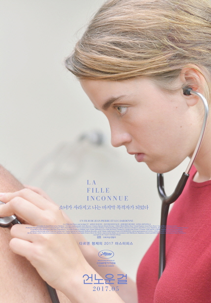 LA FILLE INCONNUE 소녀가 사라지고 나는 마지막 목격자가 되었다 다르덴 상제의 2017 파스타파스|언노운 걸 2017.05