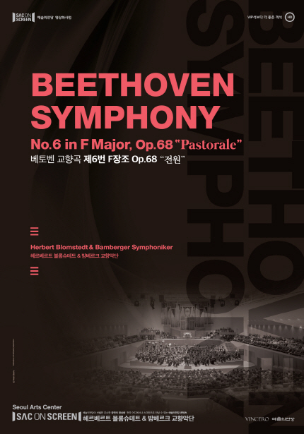 SACON SCREEN 예술의전당 영회외사업 VIP석 보다 더 좋은 객석 HD|BEETHOVEN SYMPHONY No.6 in F Major, Op.68 Pastorale 베토벤 교향곡 제6번 F장조 Op.68 전원 Herbert Biomstedt & Bamberger Symphoniker | Seoul Arts Center |SAC ON SCREEN| 헤르베르트 블롬슈테트 & 밤베르크 교향악단