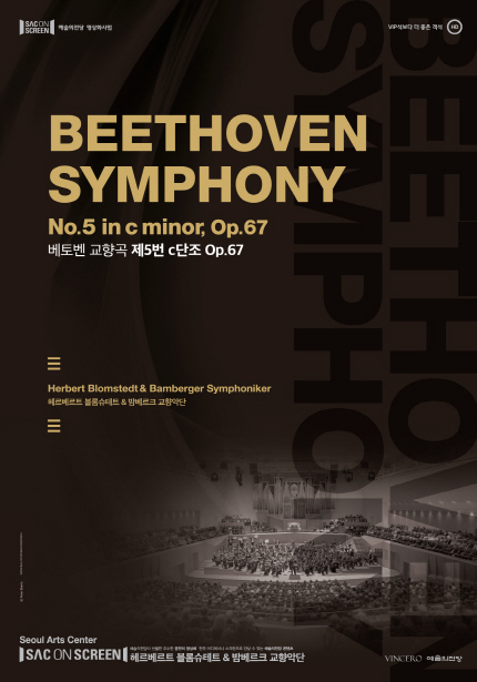 SACON SCREEN 예술의전당 영회외사업 VIP석 보다 더 좋은 객석 HD|BEETHOVEN SYMPHONY No.5 in c minor, Op.67 Pastorale 베토벤 교향곡 제5번 C단조 Op.67 전원 Herbert Biomstedt & Bamberger Symphoniker | Seoul Arts Center |SAC ON SCREEN| 헤르베르트 블롬슈테트 & 밤베르크 교향악단