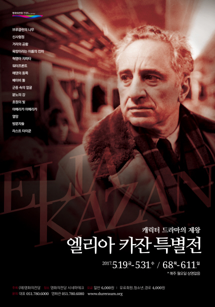 영화의전당 Busan Cinema Center|브루클린의나무, 신사협정, 거리의 공황,욕망이라는 이름의 전차,혁명아 자파타, 워터프론트, 에덴의동쪽, 베이비돌, 군중속의얼굴, 분노의 강, 초원의 빛, 아메리카 아메리카, 열망, 방문자들, 라스트 타이쿤|캐릭터 드라마의 제왕 엘리아 카잔 특별전 2017.5.19.금-5.31수/6.8.목-6.11일*매주 월요일 상영없음 주최:(재)영화의전당 장소:영화의전당 시네마테크 요금:일반6,000원|유료회원,청소년,경로 4,000원 문의:대표 051.780.6000 영화관 051.780.6080 www.dureraum.org