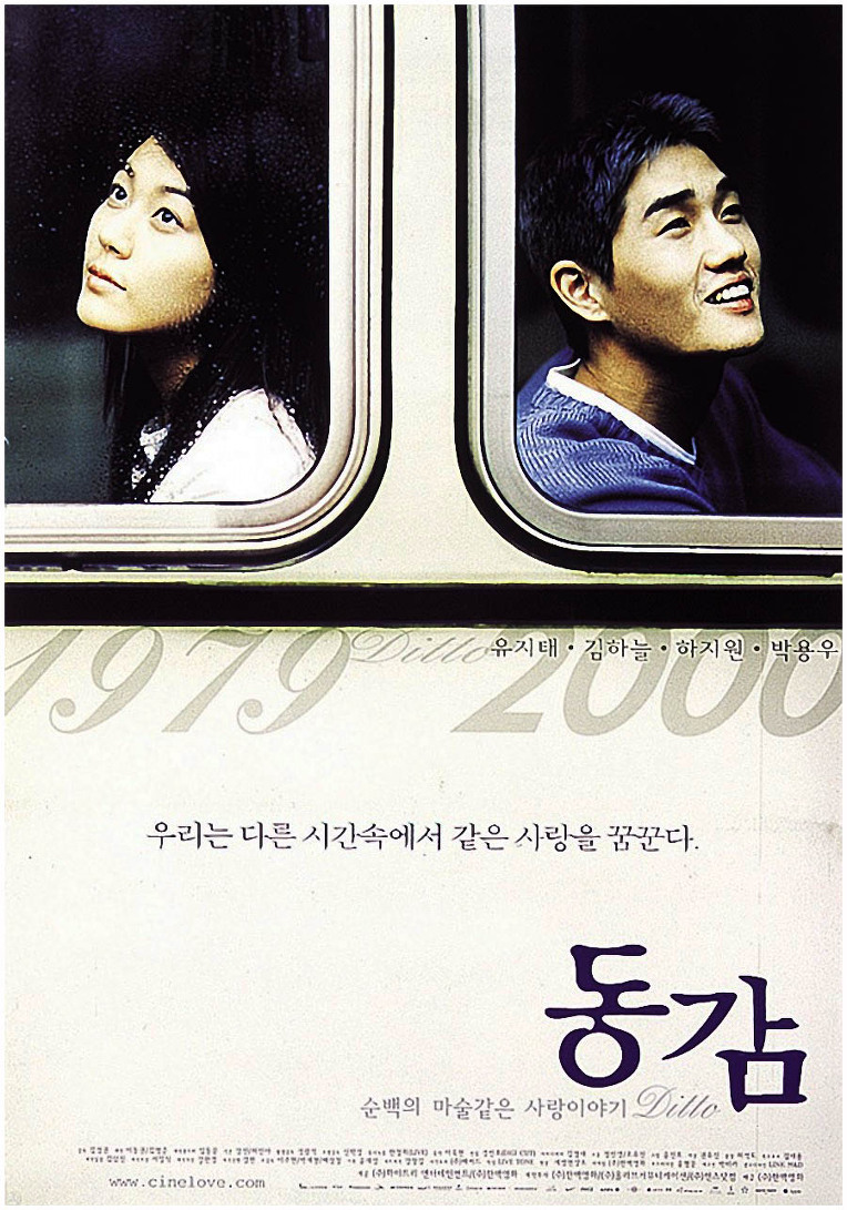 1979 Ditto 2000 유지태 김하늘 하지원 박용우|우리는 다른 시간속에서 같은 사랑을 꿈꾼다 동감 순백의 마술 같은 사랑이야기 Ditto