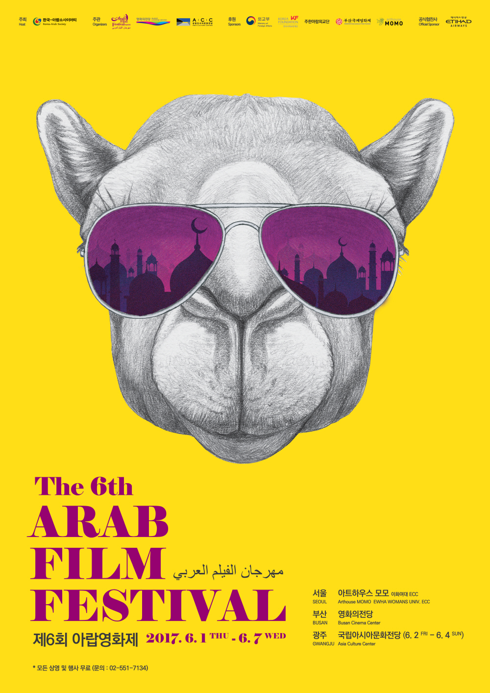 The 6th ARAB FILM FESTIVAL | 제6회 아랍영화제 2017.6.1 THU ~ 6.7 WED