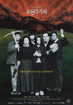 코믹잔혹극 조용한가족|조용한 산장에 오신걸 진심으로 환영합니다.