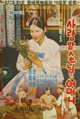 사랑방손님과 어머니 영화 포스터