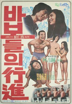 바보들의 行進 포스터
