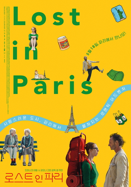 Lost in Paris 5월18일, 파리에서 만나요! | 사랑스러운 도시, 파리에서 펼쳐지는 로맨틱 어드벤처 | 도미니크아벨&피오나 고든 감독겸 주연 | 로스트 인 파리