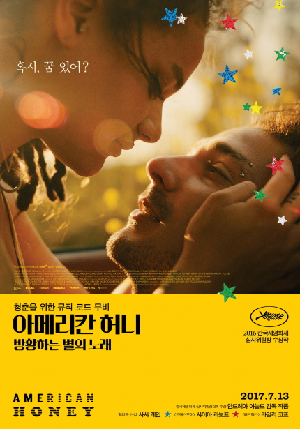 혹시, 꿈 있어? 청춘을 위한 뮤직 로드 무비 아메리칸 허니 방황하는 별의 노래. 2016 칸국제영화제 심사위워상 수상작