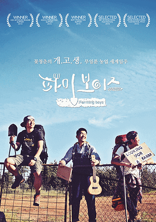 꽃 청춘의 개.고.생 무일푼 농업 세계일주. 파밍보이즈 Farming boys