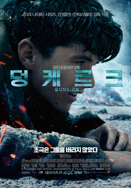 <다크나이트>시리즈,<인셉션><인터스텔라>감독 작품 크리스토퍼 놀란 감독 덩케르크 DUNKIRK 조국은 그들을 버리지 않았다 INTHEATERS AND SPECIAL ENGAGEMANTS IN 70mm, 33mm AND IMAX FILM 7월IMAX 4DX대개봉