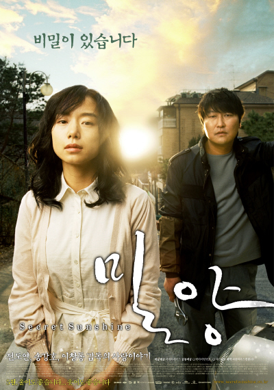 비밀이 있습니다 | 밀양 | Secret Sunshine 전도연, 송강호, 이창동 감독의 사랑이야기 | 5월 울어도 좋습니다... 웃어도 좋습니다