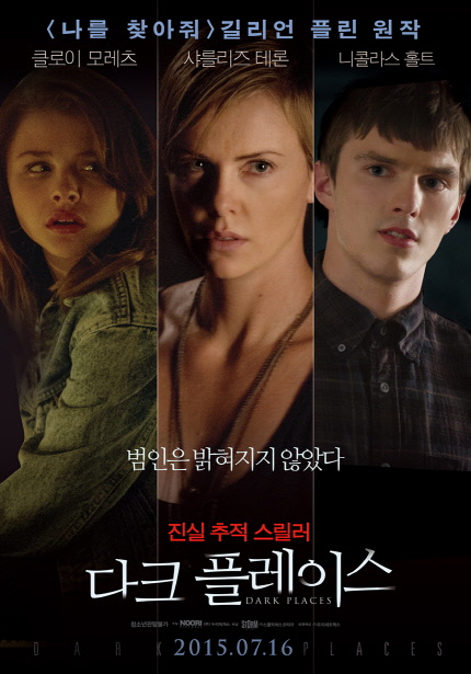 <나를 찾아줘> 길리언 플린 원작 클로이 모레츠, 샤를리즈 테론, 니콜라스 홀트 범인은 밝혀지지 않았다 진실추적 스릴러 다크 플레이스 2015.07.16