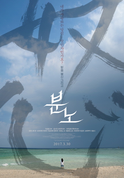 내가 사랑하는 당신… 살인자인가요? 믿음 불신 그리고 분노 이상일 감독 요시다 슈이치 원작 사카모토 류이치 음악 와타나베 켄 모리야마 미라이 마츠야마 켄이치 아야노 고 히로세 스즈 미야자키 아오이 츠마부키 사토시 2017.3.30