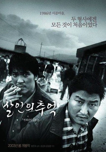 1986년 시골마을, 두 형사에겐 모든 것이 처음이었다 살인의 추억 「연쇄살인실화극」 2003년 봄 개봉작 / 지하세계로 사라진 범죄신화! 유력한 용의자 유주얼 서스펙트