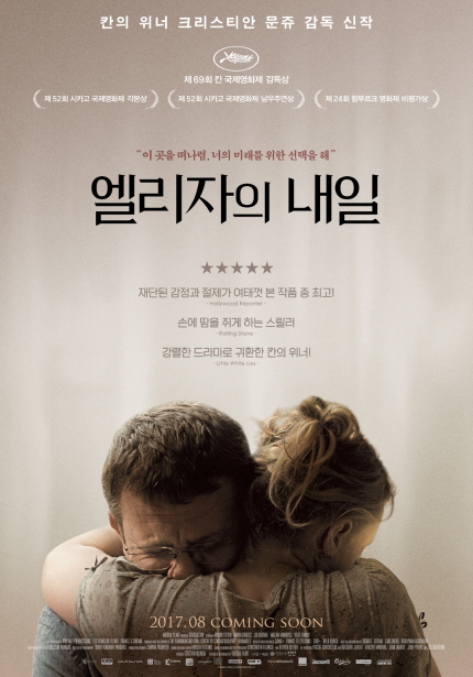 칸의 위너 크리스티안 문쥬 감독 신작/이 곳을 떠나렴, 너의 미래를 위한 선택을 해 엘리자의 내일 ★★★★★ 재단된 감정과 절데가 여태껏 본 작품 중 최고! 손에 땀을 쥐게 하는 스릴러! 강렬한 드라마로 귀환한 칸의 위너! 2017.08 COMING SOON