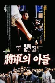 將軍의 아들