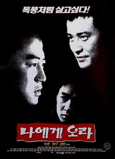 폭풍처럼 살고싶다! 나에게 오라