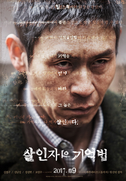 01;석 달 전 결국 알츠하이머 판정을 받았다 02;치매에 걸린 노인으로 딸을 힘들게 할 수 없다 03;또 다른 연쇄살인범이 이 동네에 살고 있다. 04;내 딸에 대한 기억을 지켜야 한다. 05;습관처럼 써온 일기마저 믿지 못하게 되었다. 06;놈에게 휘둘리지 마라. 07;내딸에게 의도적으로 그 놈은 접근하고 있다. 08;기억해라, 나 역시 살인자다! 살인자의 기억법 설경구 / 김남길 / 김설현 / 오달수 2017.09.07 <세븐데이즈><용의자> 원신연 감독