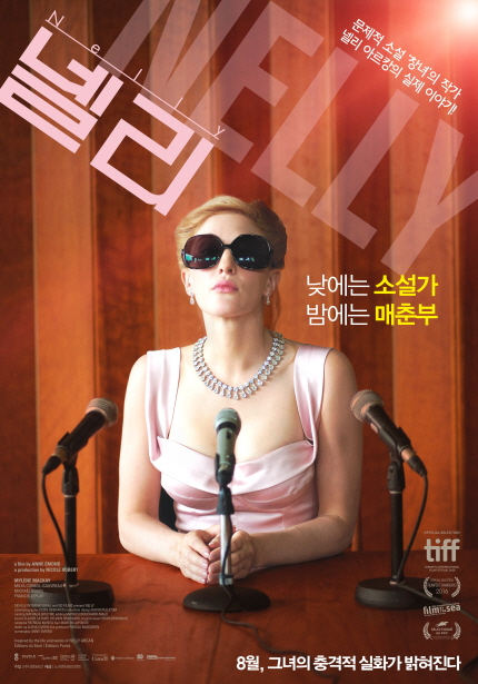 문제적 소설 창녀의 작가 넬리 아르캉의 실제 이야기! Nelly 넬리 낮에는 소설가 밤에는 매춘부/8월, 그녀의 충격적 실화가 밝혀진다.