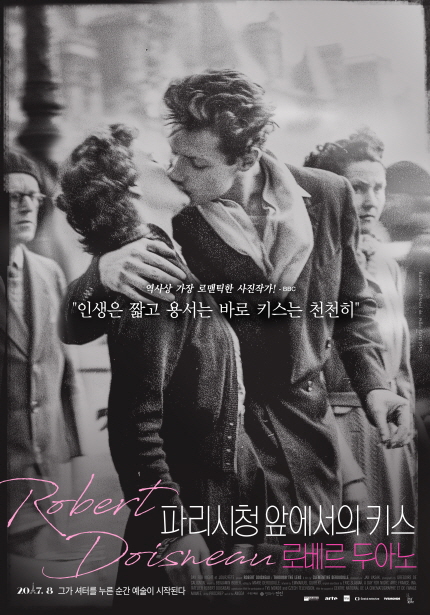 역사상 가장 로맨틱한 사진작가!-BBC/인생은 짧고 용서는 바로 키스는 천천히/파리시청 앞에서의 키스/Robert Doishean 로베르 두아노 2017.8 그가 셔터를 누른 순간 예술이 시작된다.