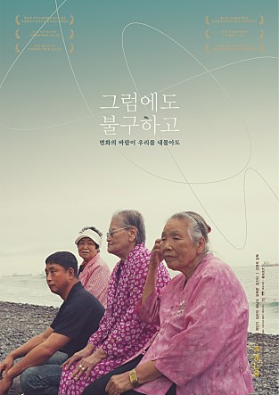 그럼에도 불구하고 변화의 바람이 우리를 내몰아도