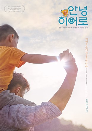 안녕 히어로 아빠를 통해 세상을 만나다 2017. 09. 07