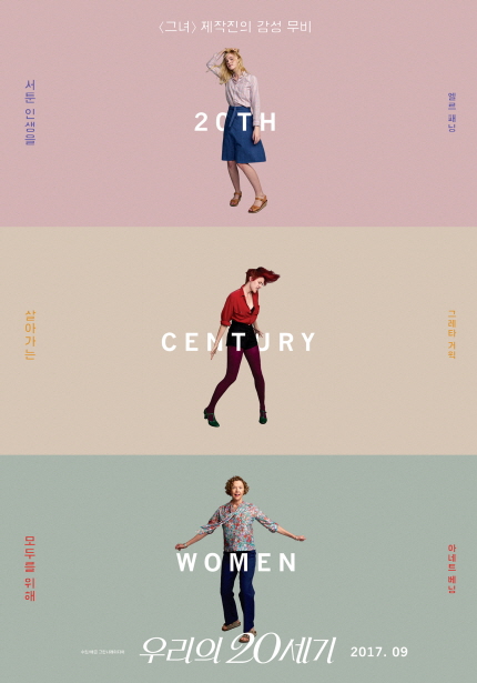 그녀 제작진의 감성 무비 서툰 인생을 살아가는 모두를 위해 우리의 20세기 20TH CENTURY WOMEN 엘르 패닝 그레타 거윅 아네트 베닝 2017. 09