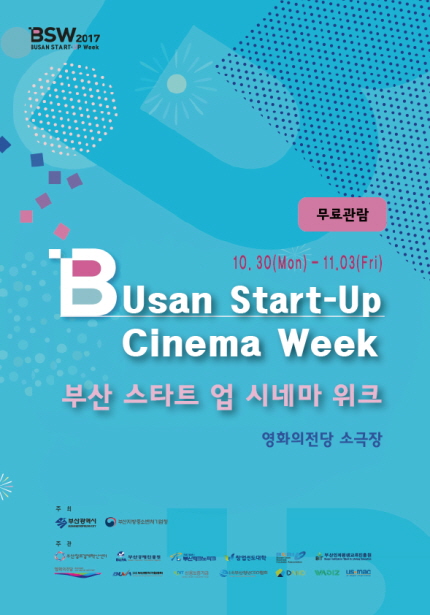 10.30(Mon)-11.03(Fri) Busan Start-up Cinema week 부산 스타트 업 시네마 위크 영화의전당 소극장