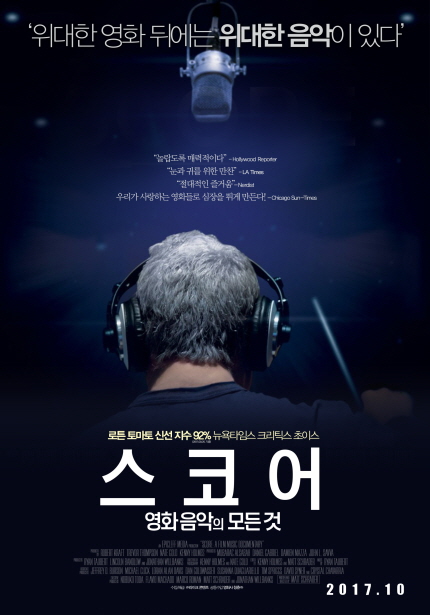 위대한 영화 뒤에는 위대한 음악이 있다. 영화 음악의 모든 것 스코어 2017. 10
